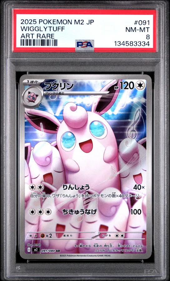 2025 #091 Wigglytuff PSA 8 Japanese M2-Inferno X Pokemon