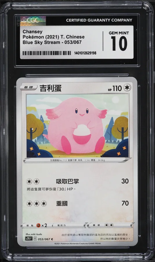 2021 #53 CHANSEY CGC 10 POKEMON