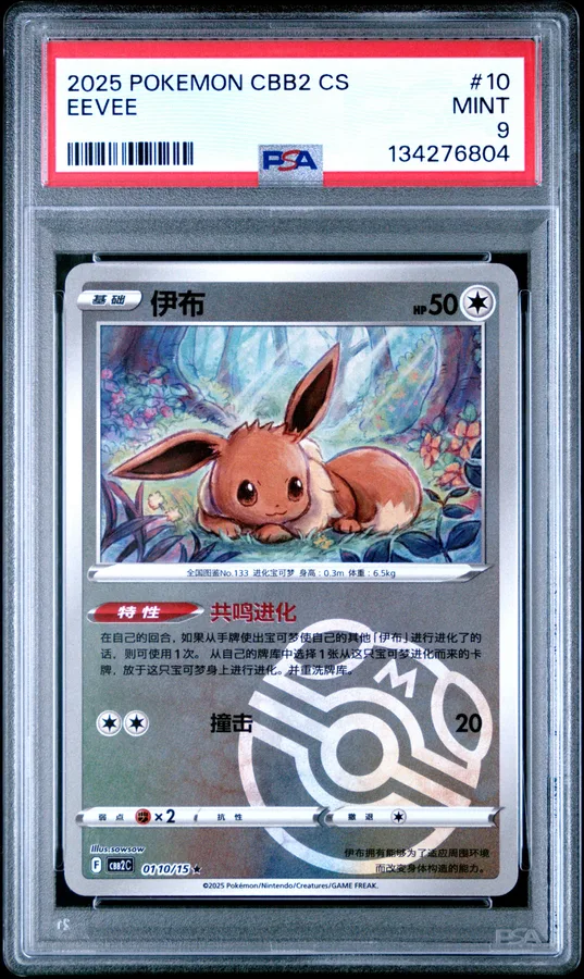 2025 #10 Eevee PSA 9 Simplified Chinese CBB2 C-Gem Pack Vol 2 Pokemon