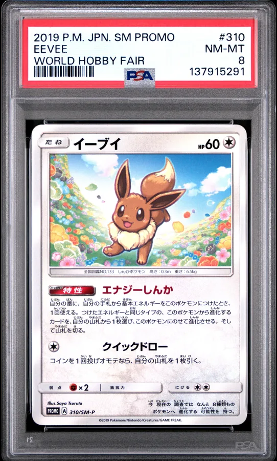 2019 #310 Eevee PSA 8 Japanese SM Promo Pokemon