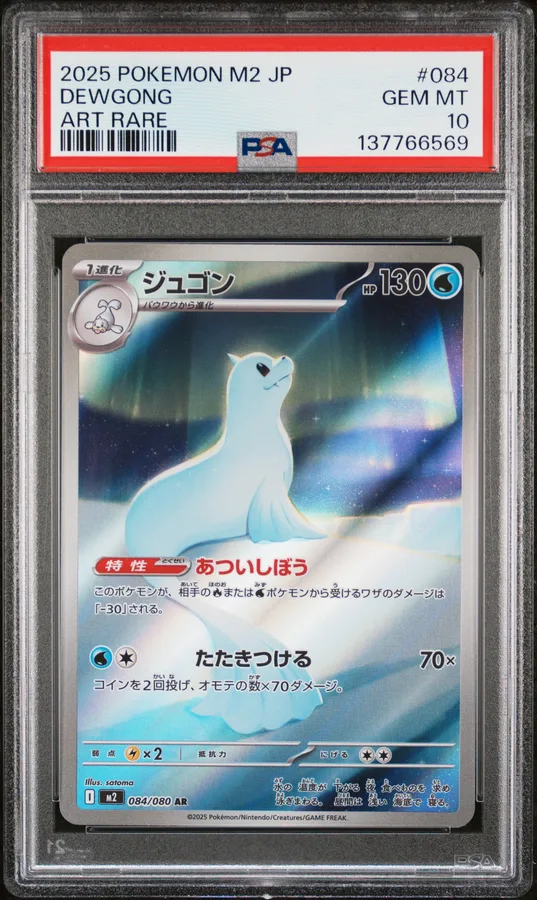 2025 #084 Dewgong PSA 10 Japanese M2-Inferno X