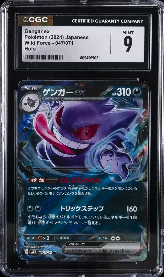 2024 #047 Gengar EX CGC 9 Japanese Sv5k-Wild Force Pokemon