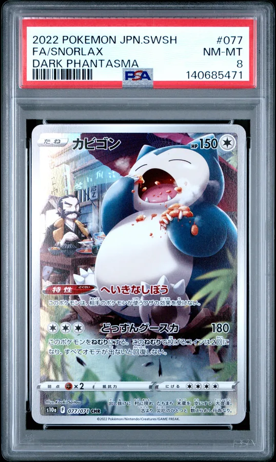 2022 #077 Full Art/Snorlax PSA 8 Japanese Sword & Shield Dark Phantasma Pokemon